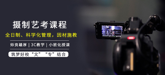 光影夢(mèng)起航 重慶谷來攝影制作藝考培訓(xùn)·影視節(jié)目制作特訓(xùn)